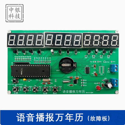 语音播报万年历竞赛套件(含3故障）江苏技能大赛电路应用