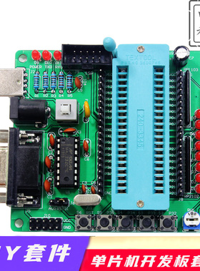 DIY学习板 套件 套装 散件 51/AVR单片机开发板 学习板 STC89C52