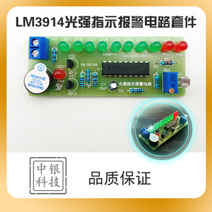 LM3914光强指示报警电路套件 diy电子制作套件 焊接实训教学散件
