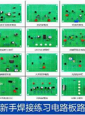 洞洞板套件 电路板制作diy学生焊接实训电子元器件焊接练习板散件