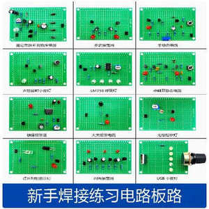 洞洞板套件电路板制作diy