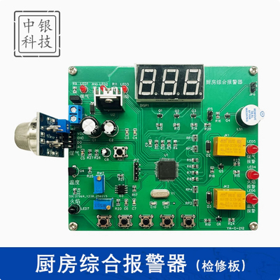 厨房综合报警器竞赛焊接(含2故障)四川电子装调技能大赛