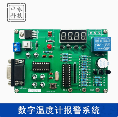 数字温度计报警系统竞赛套件