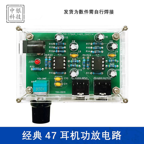 便携式47耳放2.0双声道DIY焊接套件NE5532单电源耳机功放