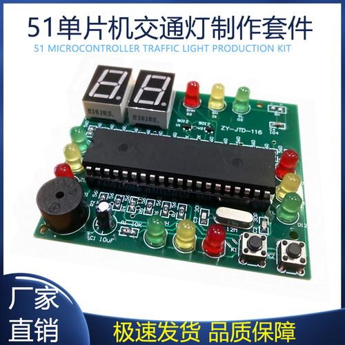 交通灯制作套件单片机智能信号灯