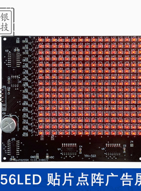 256LED套件（300个元件）贴片点阵广告屏DIY电子焊接练习板