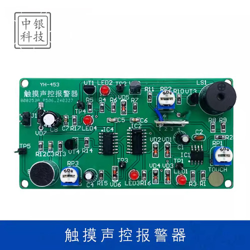 触摸声控报警器预设二故障
