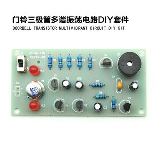 门铃套件三极管多谐振荡电路DIY电子制作散件焊接练习板ZY-ML-176