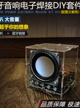 蓝牙音响电子焊接套件DIY小功放
