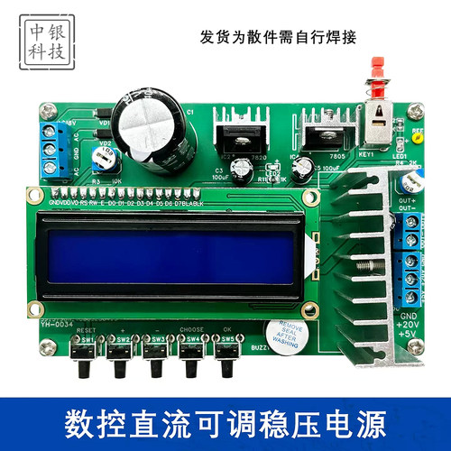 0-18V数控直流可调稳压电源套件1A电流数显焊接制作散件