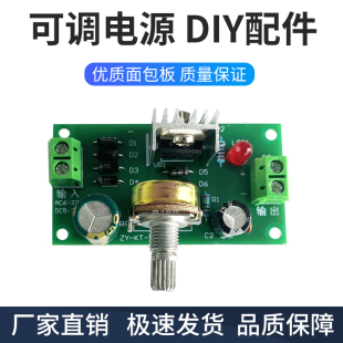 LM317可调电源DIY电子套件 LM317直流稳压连续教学实训散件ZY-154