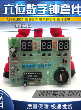 AT89C2051 六位数字钟套件 时钟套件 电子钟套件 散件 879