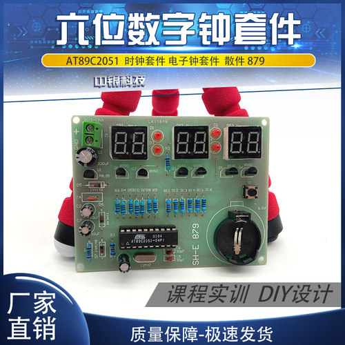 AT89C2051六位数字钟套件