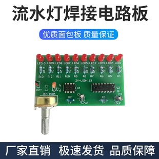 十路NE555+CD4017流水灯焊接电路板DIY 电子制作套件ZY-LSD-113