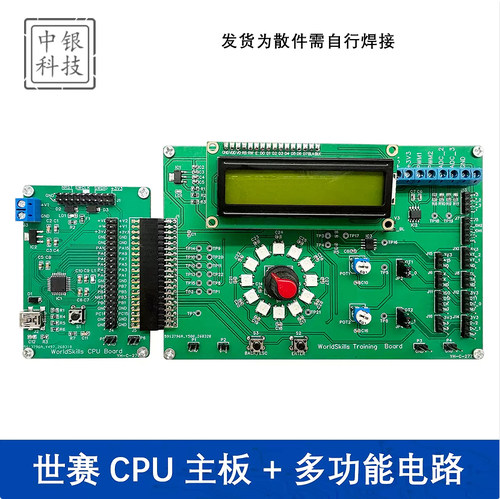 世赛CPU主板+多功能应用电路世界职业技能大赛电子