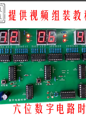 数字电路时钟套件电子制作diy