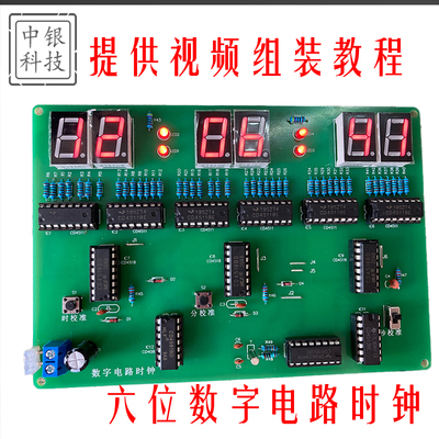 数字电路时钟套件电子制作diy
