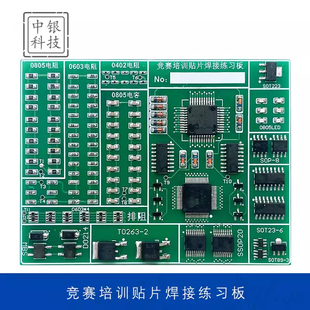 竞赛培训贴片焊接练习板套件19类元件LQFP44/64芯片DIY电子焊接板