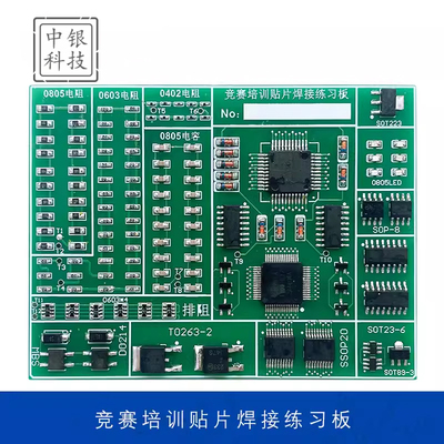贴片焊接练习板套件19类元件