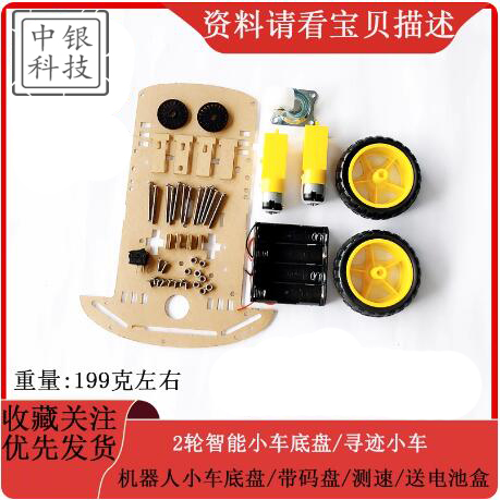 智能小车底盘机器人小车DIY散件