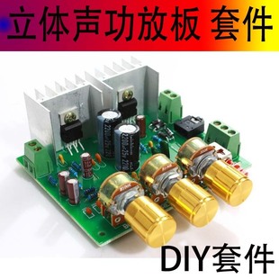 DIY 双声道 电子制作套件 功放板散件 TDA2030a功放板套件