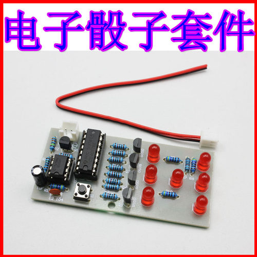 电子套件制作diy技能考试