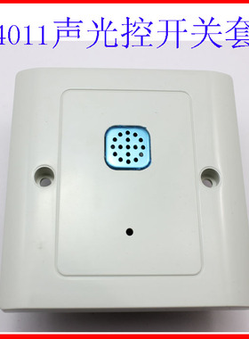 86型声光控延时开关套件 CD4011集成声光控 墙壁开关 可控节能灯