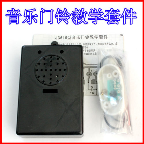 黑色新品音乐门铃套件趣味