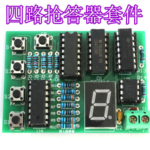 四人抢答器套件重庆高职单招技能