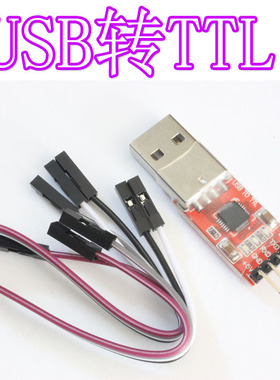 CP2102模块 USB TO TTL USB转串口模块UART STC下载