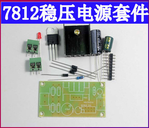 l7812三端模块12v套件电源稳压器