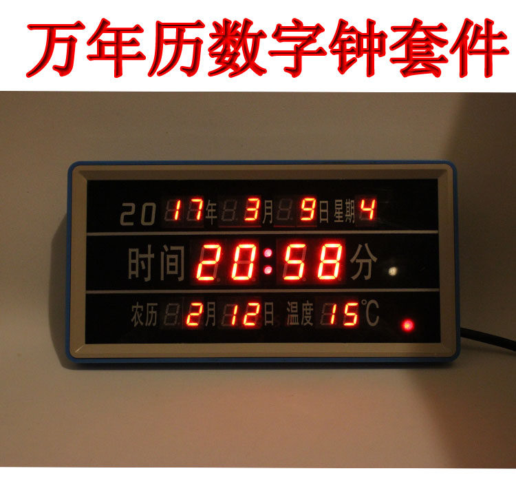 LED数码管 万年历 电子钟套件 台历 套件 散件 带温度显示怎么看?