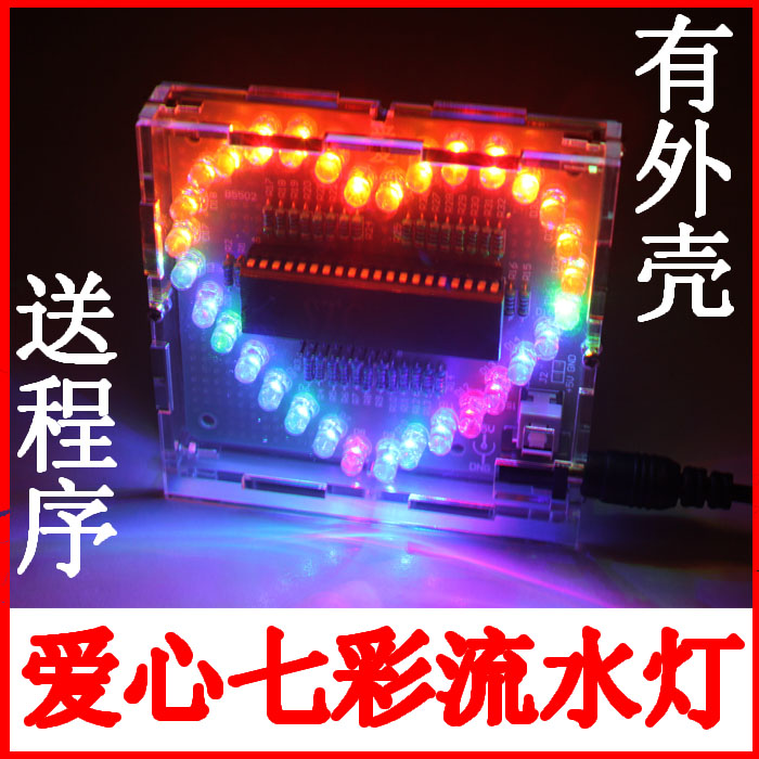 炫光51单片机七彩灯花样闪烁套件