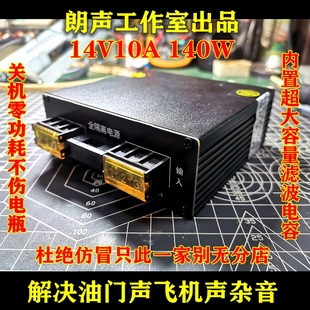 车载音响隔离电源解决汽车音响飞机声油门干扰噪音电源净化滤波器