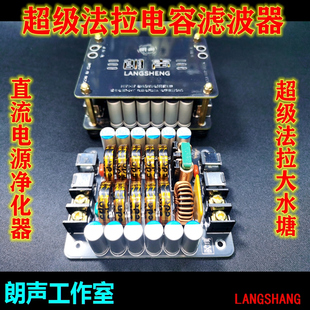 发烧音响专用超级法拉电容滤波器 直流电源净化器 大水塘电容模组