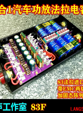 发烧级汽车功放法拉电容 3合1滤波法拉电容 真实83F电容模组