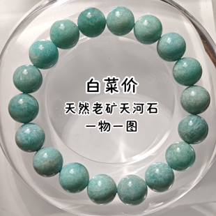 一物一图天然老矿天河石手串福利价自信宝石清新调男女天河石手链