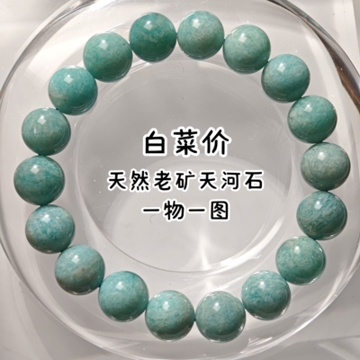 一物一图天然老矿天河石手串福利价自信宝石清新调男女天河石手链