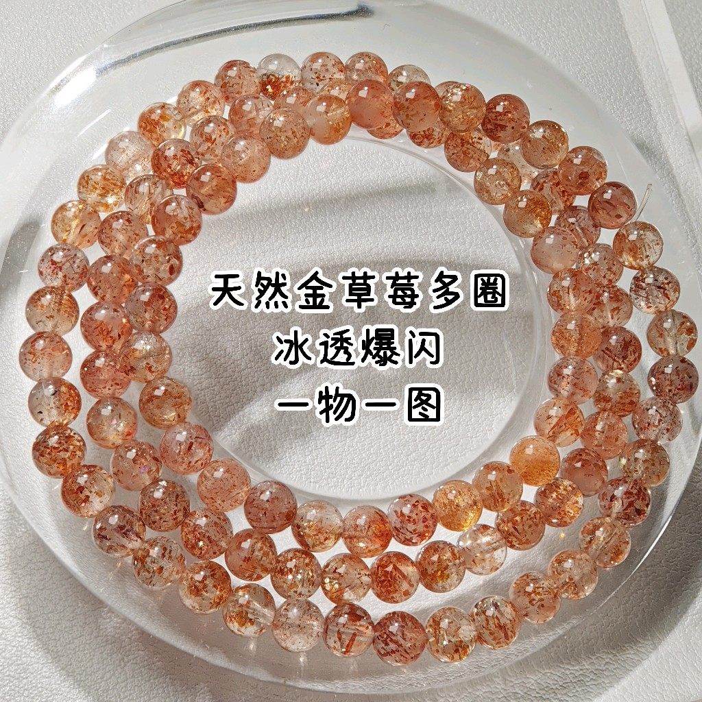 一物一图天然金草莓晶多圈手串金砂太阳石三圈手链百搭水晶礼物女,饰品/流行首饰/时尚饰品新,手饰/手串,淘宝优惠券,粉丝福利购,淘宝优惠卷