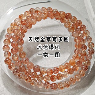 一物一图天然金草莓晶多圈手串金砂太阳石三圈手链百搭水晶礼物女