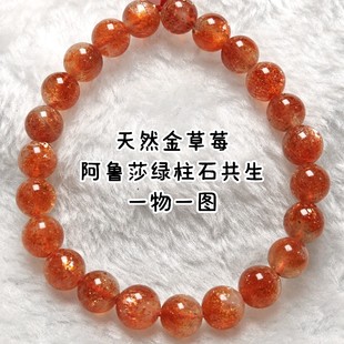 一物一图天然金草莓晶单圈手链绿柱石共生阿鲁沙手串金太阳石女款