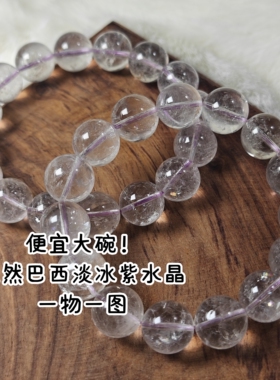 宠粉价一物一图天然巴西紫水晶手串淡紫薰衣草阿塞手链百搭男女礼