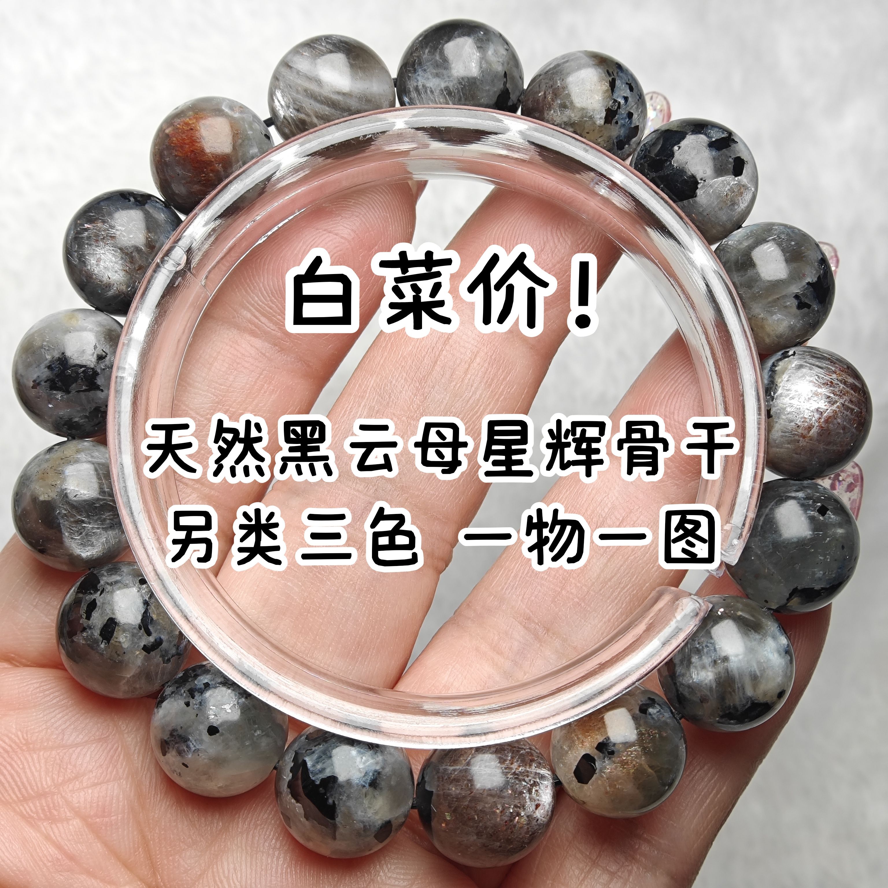 一物一图天然星辉骨干手链三色骨干黑云母金草莓水晶手串个性饰品