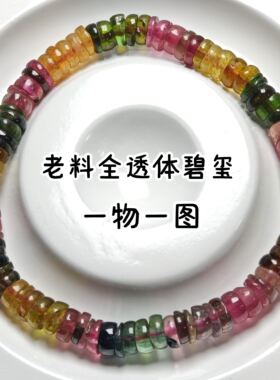 一物一图天然老矿碧玺手串深色艳彩随型盘珠手链甜妹轻奢水晶饰品