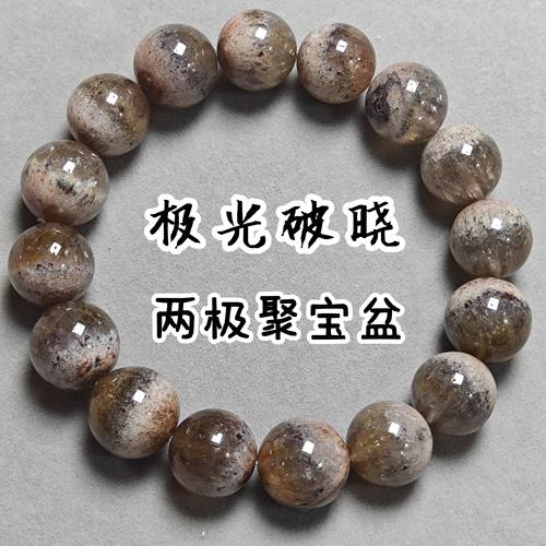一物一图天然极光23聚宝盆手链极光破晓两极异象水晶手串情侣礼物