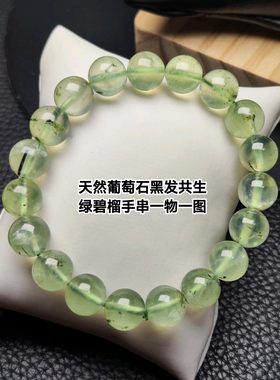 一物一图天然葡萄石黑发共生手链清透绿碧榴手串夏天清凉水晶女饰