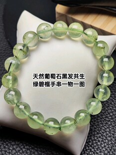 一物一图天然葡萄石黑发共生手链清透绿碧榴手串夏天清凉水晶女饰