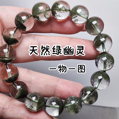 天然巴西绿幽灵手串净体玻璃体千层满天星聚财富水晶手链一物一图