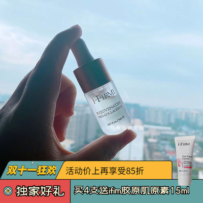 美国ifirm黑金油水溶骨胶原5ml i firm胶原精华油补油滋养修护