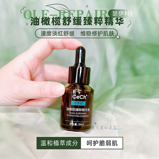 油橄榄天花板 Cech瑟伊科油橄榄精华亢焱退红舒敏平衡肌肤微生态